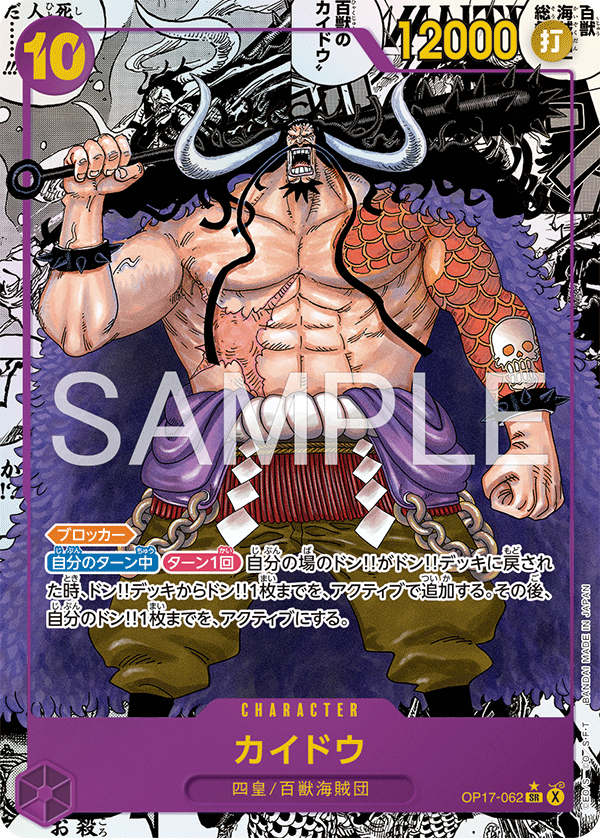 OP17-062 P-SR カイドウ(パラレル)(スーパーパラレル)