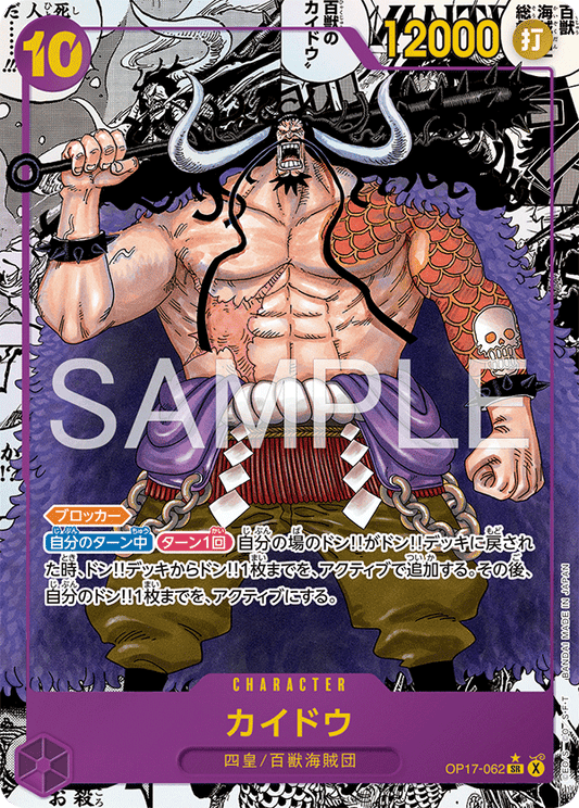 OP17-062 P-SR カイドウ(パラレル)(スーパーパラレル)