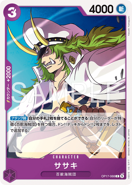 OP17-068 C ササキ