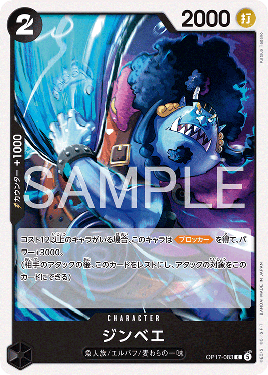 OP17-083 C ジンベエ