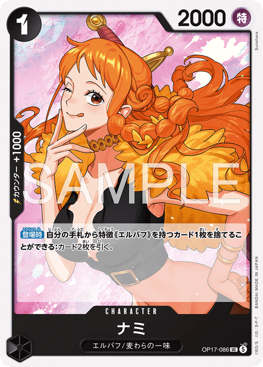OP17-086 UC ナミ