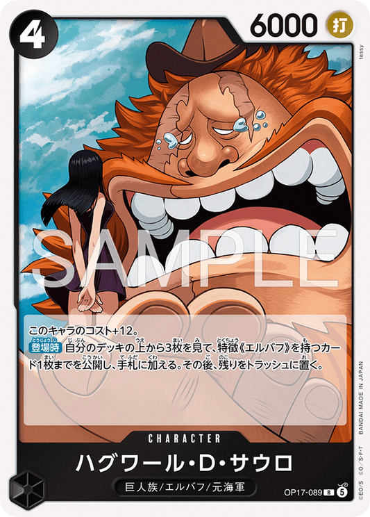 OP17-089 R ハグワール・D・サウロ