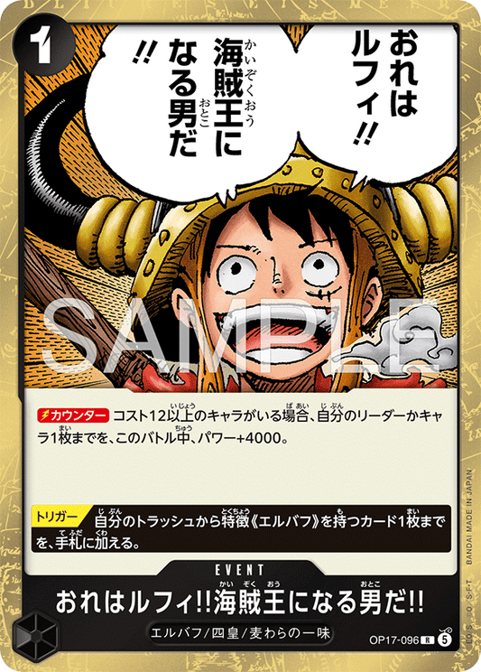 OP17-096 R おれはルフィ!!海賊王になる男だ!!