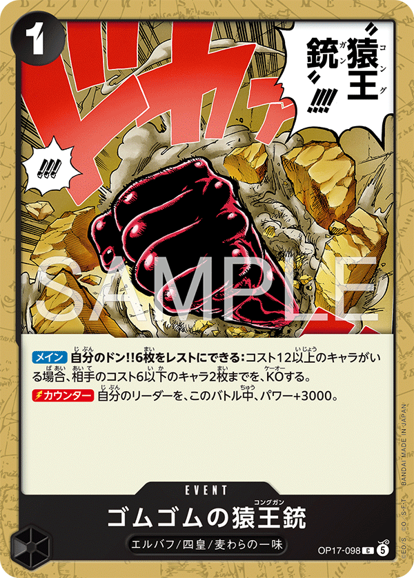 OP17-098 C ゴムゴムの猿王銃