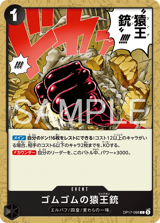 OP17-098 C ゴムゴムの猿王銃