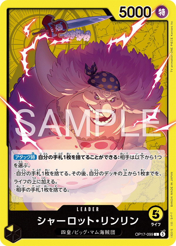 OP17-099 L シャーロット・リンリン