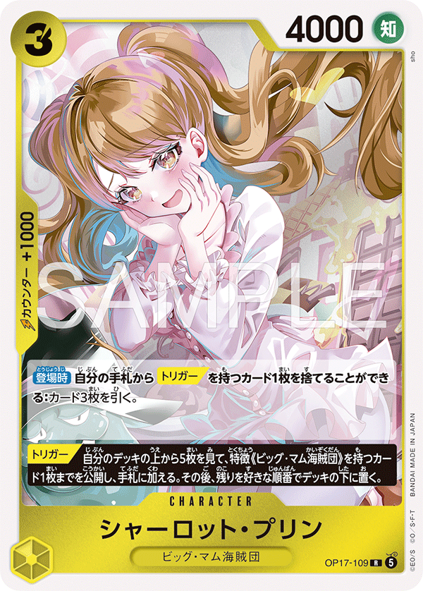 OP17-109 R シャーロット・プリン