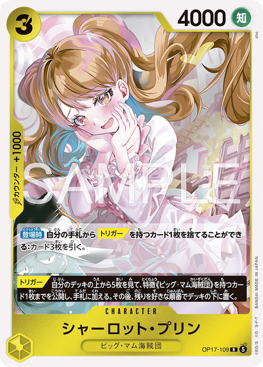 OP17-109 R シャーロット・プリン