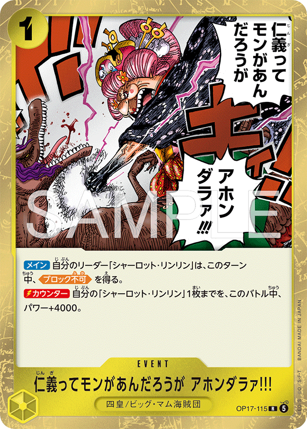OP17-115 R 仁義ってモンがあんだろうが アホンダラァ!!!