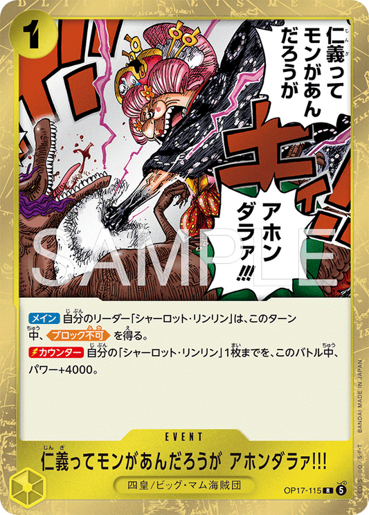 OP17-115 R 仁義ってモンがあんだろうが アホンダラァ!!!