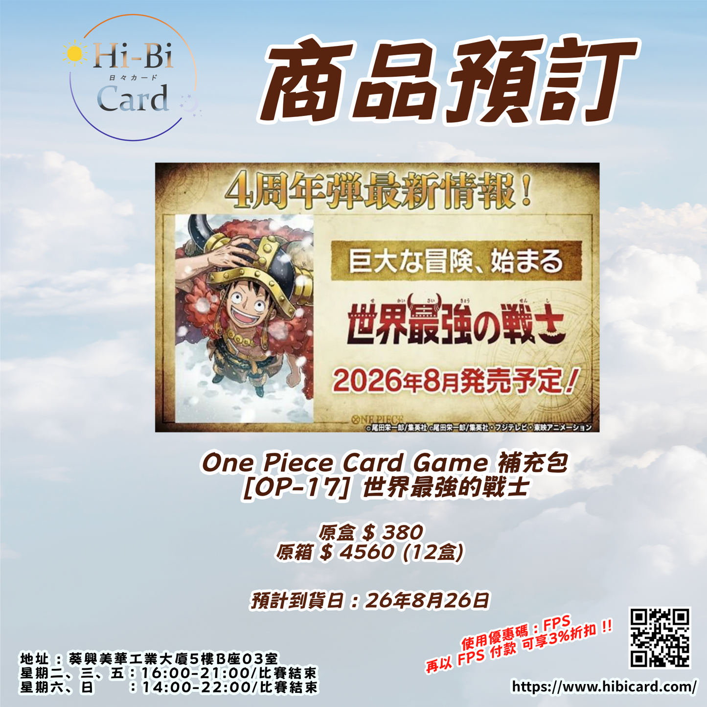 One Piece TCG 補充包 [OP-17]「世界最強的戰士」