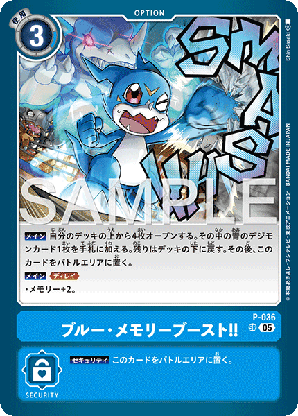 P-036 SR ブルー・メモリーブースト！！(AD01)