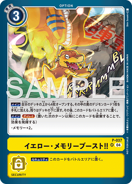 P-037 SR イエロー・メモリーブースト！！(AD01)