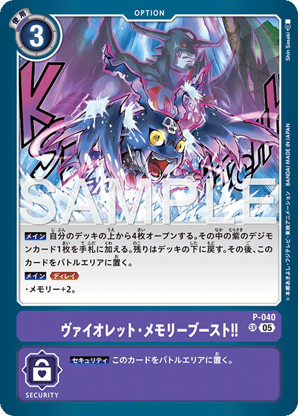 P-040 SR ヴァイオレット・メモリーブースト！！(AD01)
