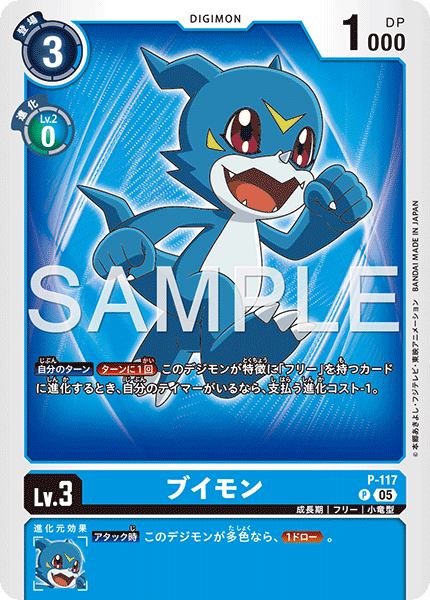 P-117 P ブイモン(AD01)