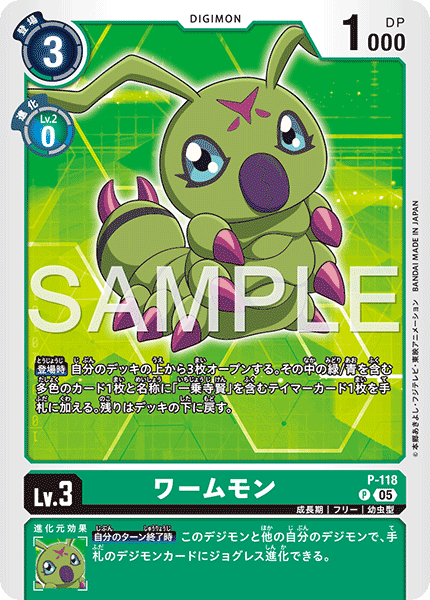 P-118 P ワームモン(AD01)