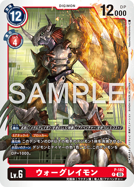 P-182 P ウォーグレイモン(AD01)