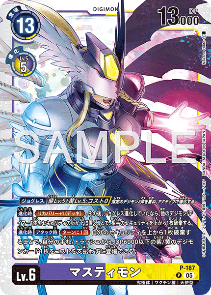 P-187 P マスティモン(AD01)