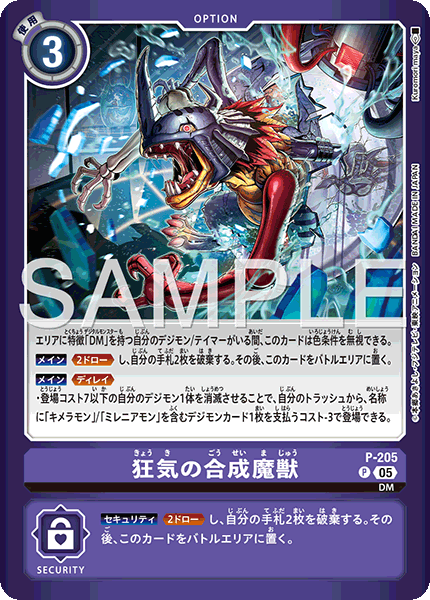 P 狂気の合成魔獣(パラレル/【LM-08】) P-205