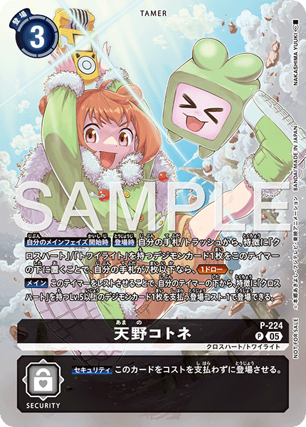 P-224 P 天野コトネ