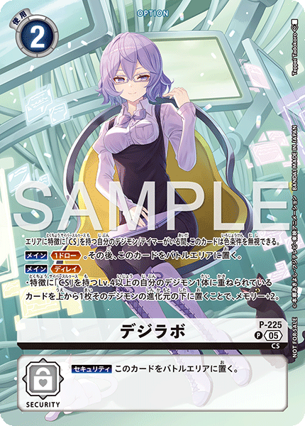 P-225 P デジラボ
