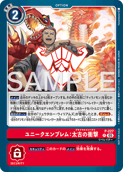 P-227 P ユニークエンブレム：太古の衝撃
