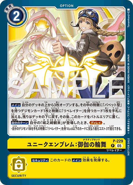 P-229 P ユニークエンブレム：御伽の輪舞