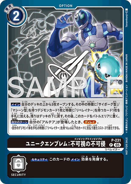 P-231 P ユニークエンブレム：不可視の不可侵