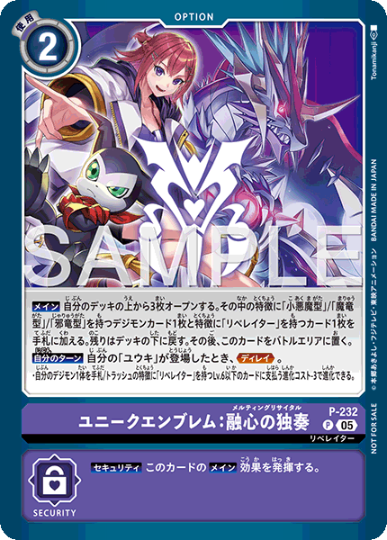 P-232 P ユニークエンブレム：融心の独奏