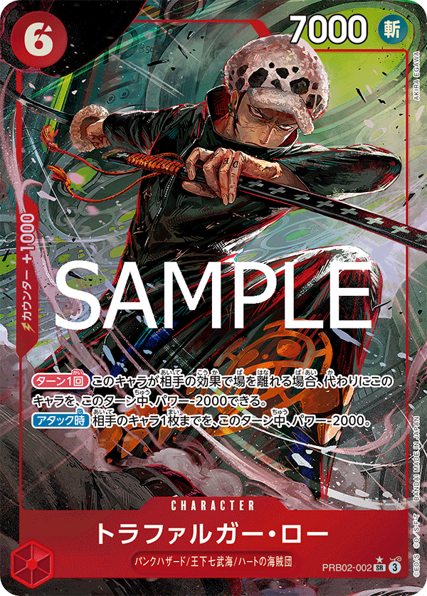 PRB02-002 | SR | CHARACTER 托拉法爾加・羅(異圖卡)