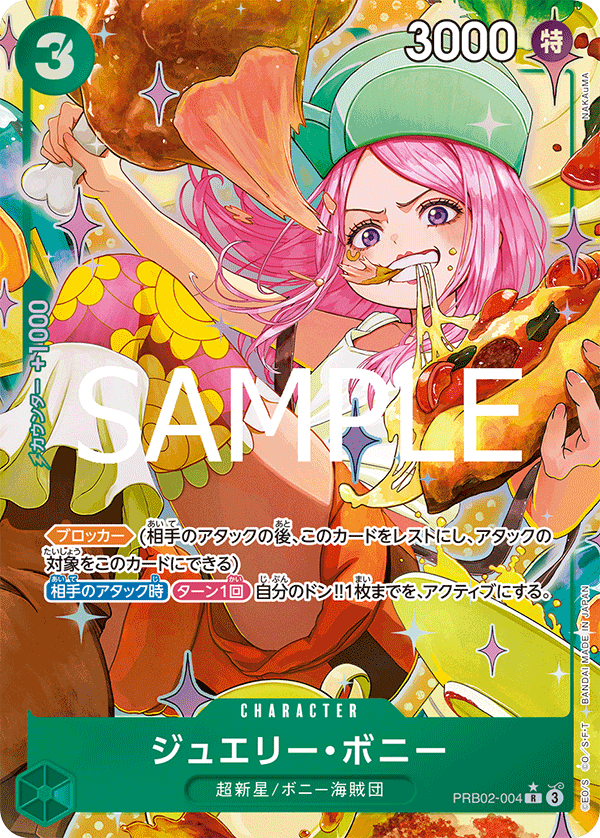 PRB02-004 | R | CHARACTER 珠寶・波妮(異圖卡)