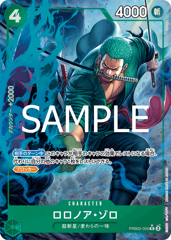 PRB02-006 | R | CHARACTER 羅羅亞・索隆(異圖卡)