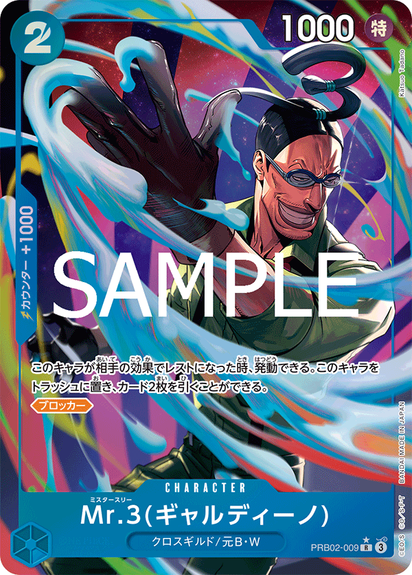 PRB02-009 | R | CHARACTER Mr.3(賈爾迪諾)(異圖卡)