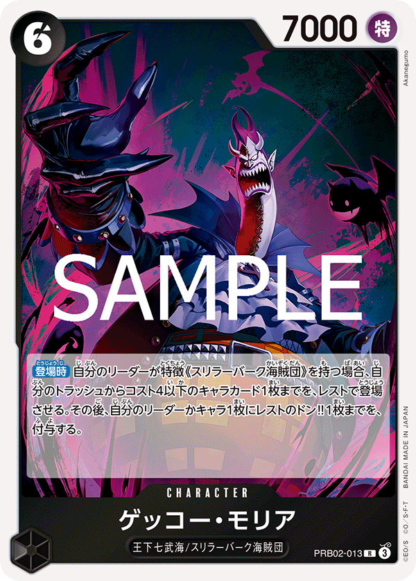 PRB02-013 | R | CHARACTER 月光・摩利亞