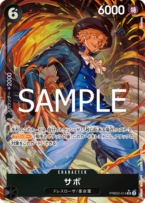 PRB02-014 | SR | CHARACTER 薩波(異圖卡)