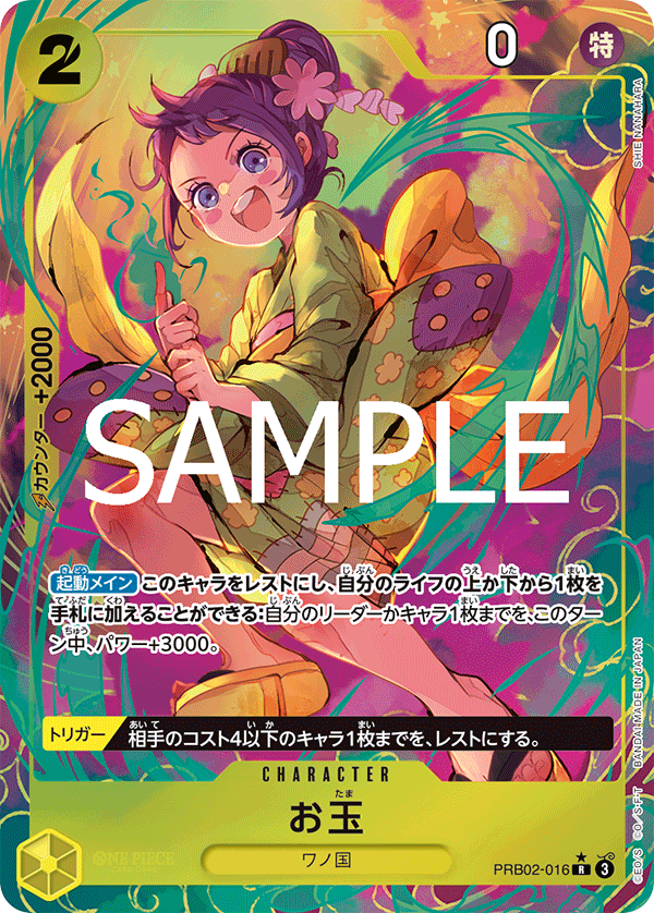 PRB02-016 | R | CHARACTER 玉兒(異圖卡)