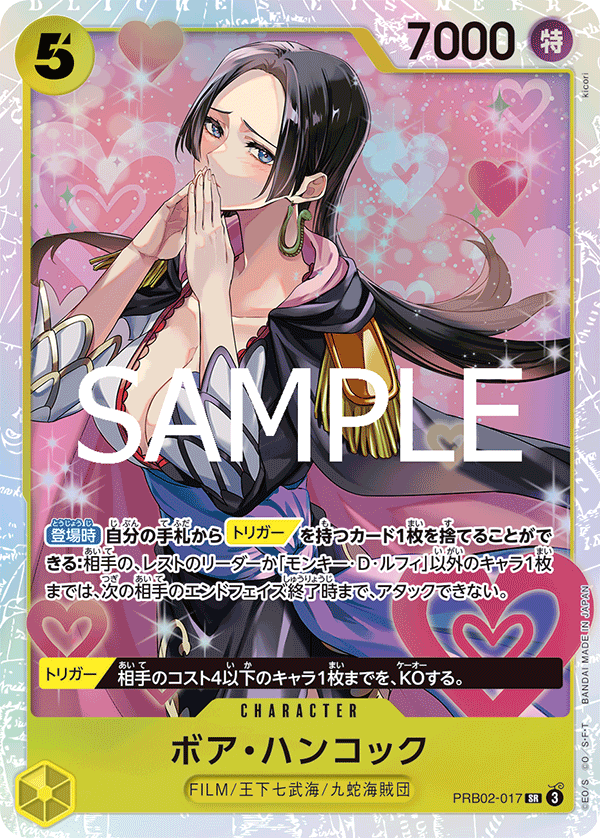 PRB02-017 | SR | CHARACTER 波雅・漢考克