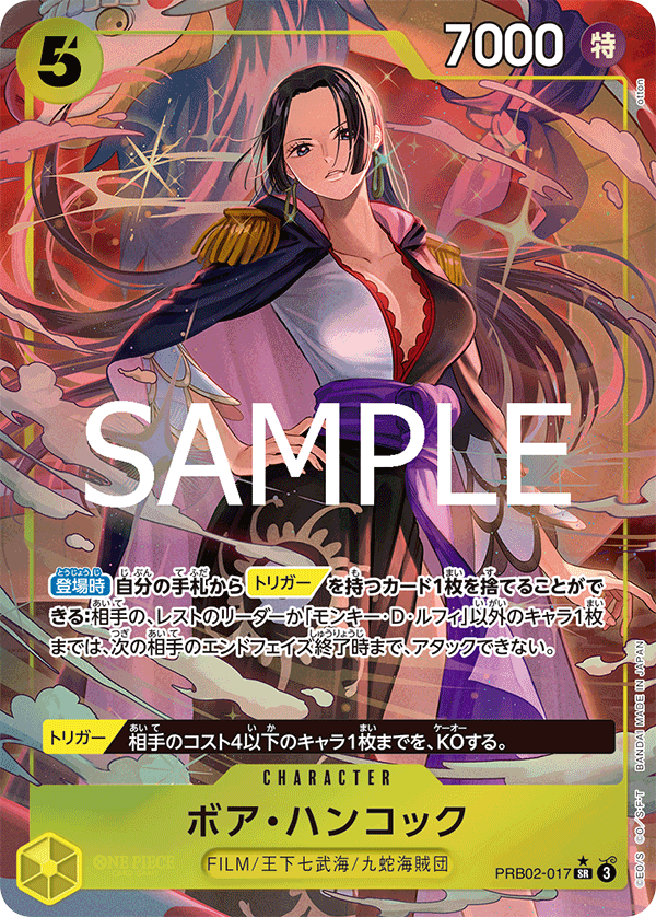 PRB02-017 | SR | CHARACTER 波雅・漢考克(異圖卡)
