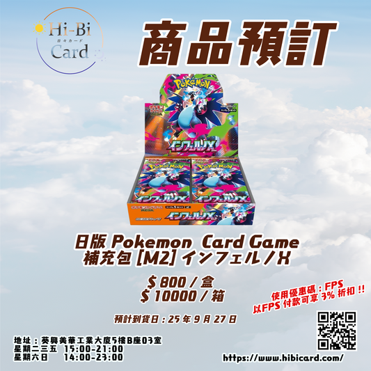 PTCG 日版 [M2] 「インフェルノX」(Box/Carton)