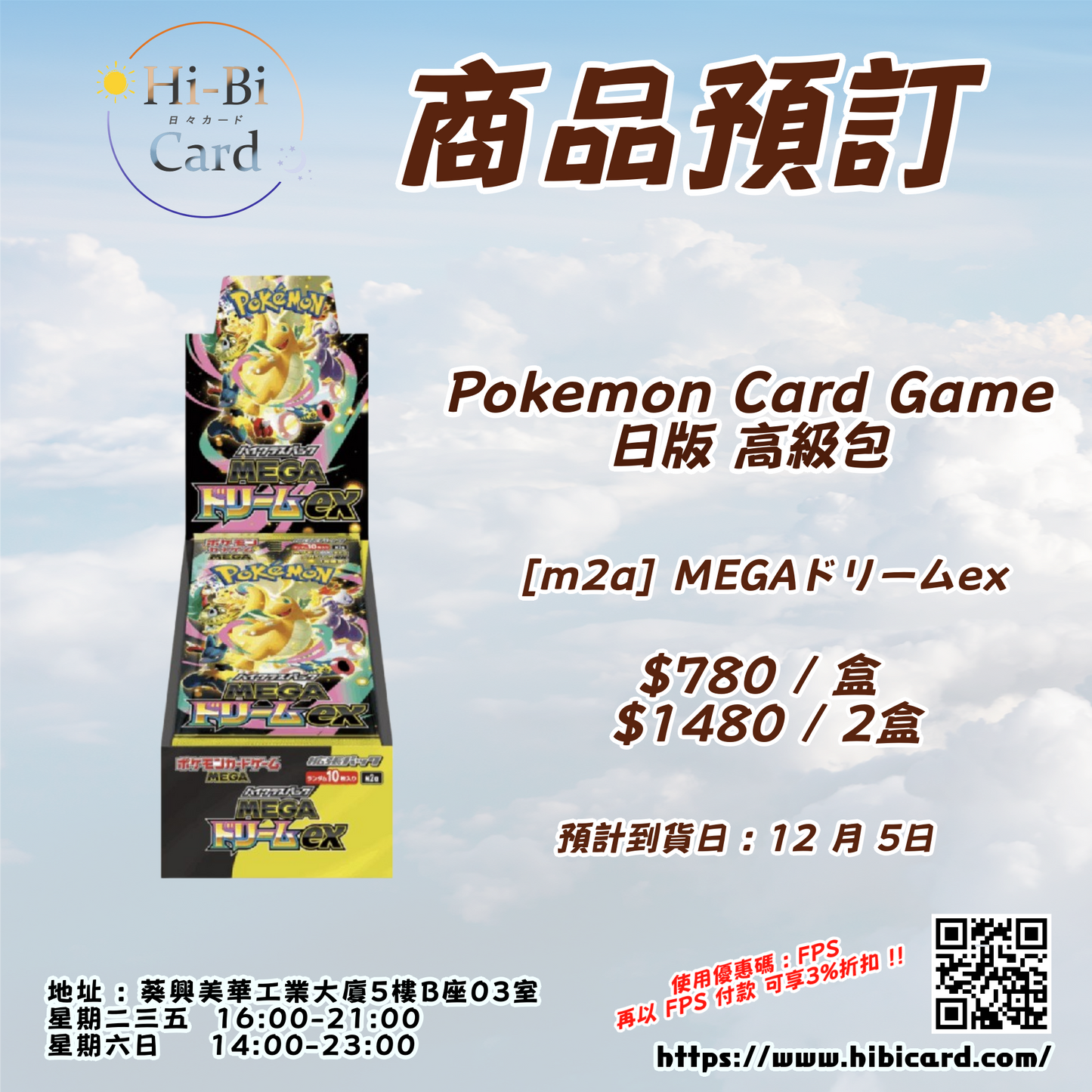 PTCG 日版 [M2A] 「MEGAドリームex」原盒