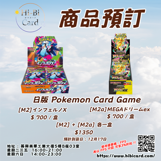 PTCG 日版 [M2] [M2A] 「インフェルノX」「MEGAドリームex」原盒