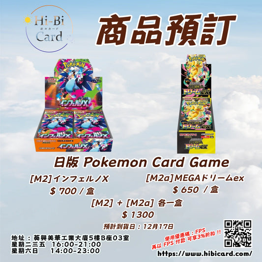 PTCG 日版 [M2] [M2A] 「インフェルノX」「MEGAドリームex」原盒