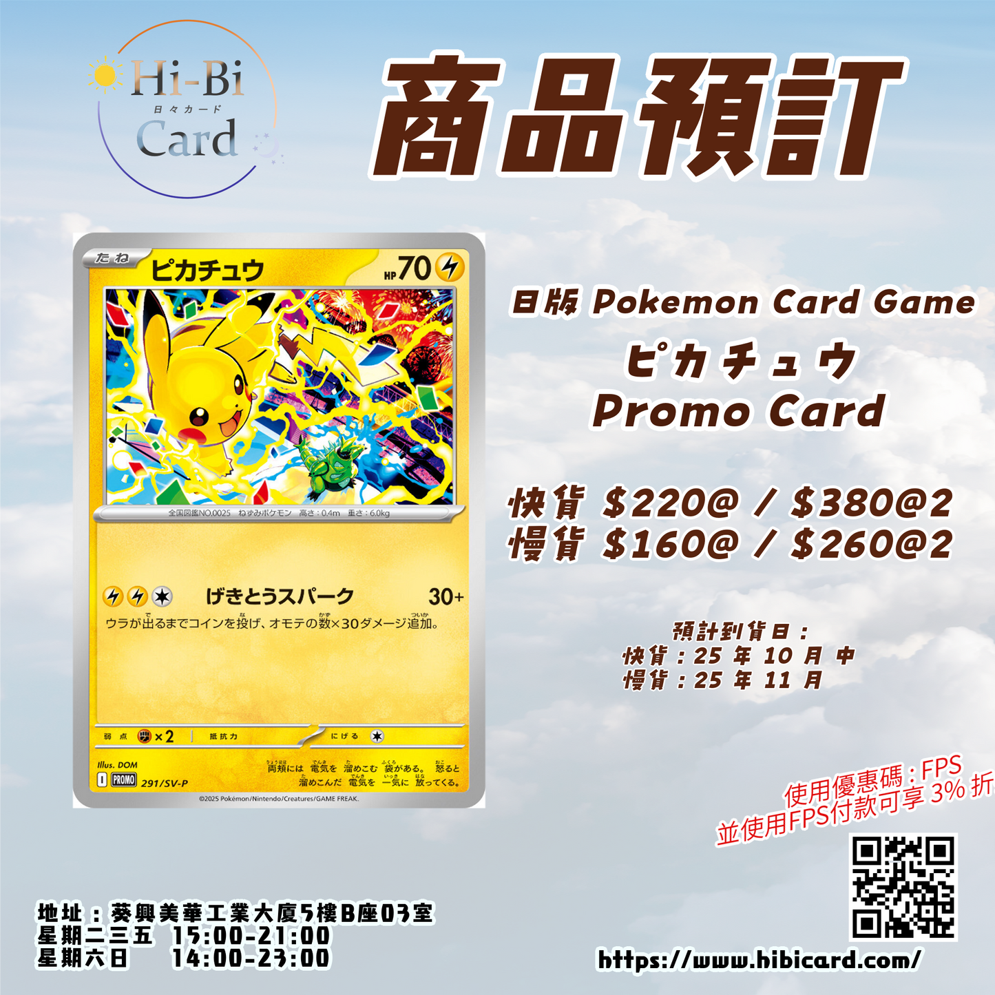 日版 Pokemon Card Game SV-P 291 ピカチュウ Promo Card