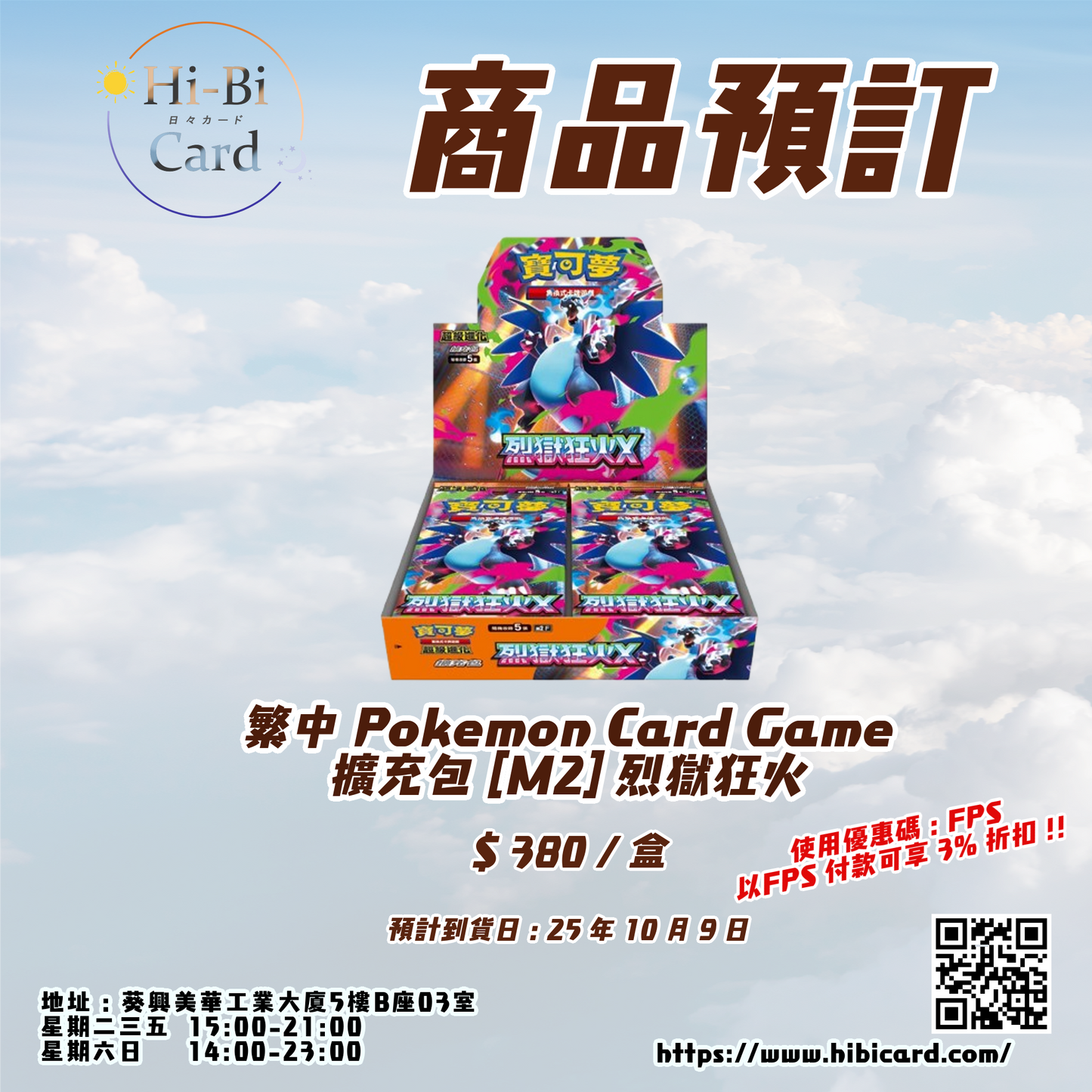 PTCG 繁中版 [M2] 「烈獄狂火X」原盒