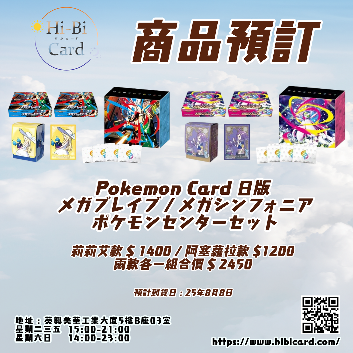 PTCG 日版 [M1L/M1S] 「メガブレイブ/メガシンフォニア」Pokemon Center 限定Set