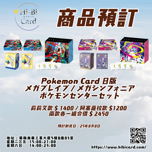 PTCG 日版 [M1L/M1S] 「メガブレイブ/メガシンフォニア」Pokemon Center 限定Set