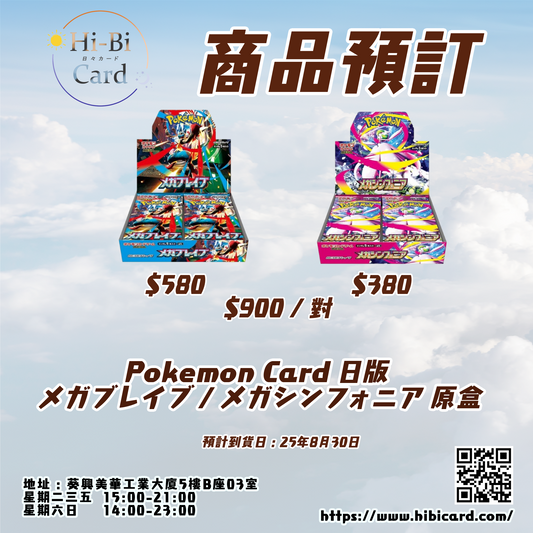PTCG 日版 [M1L/M1S] 「メガブレイブ/メガシンフォニア」原盒