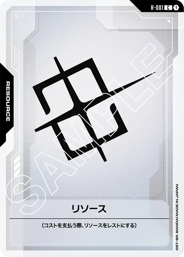 R-001 C リソース