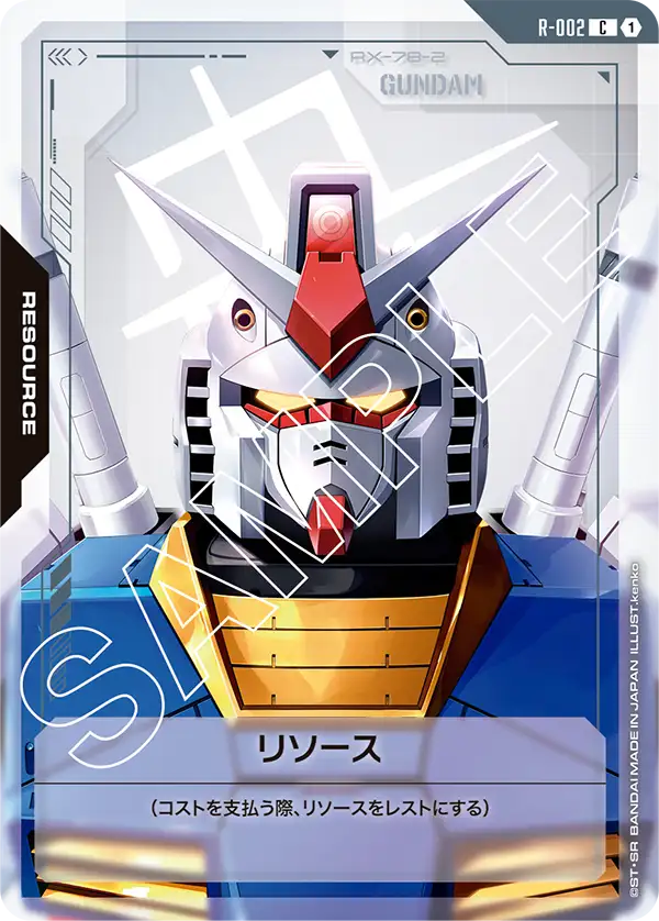 R-002 C リソース