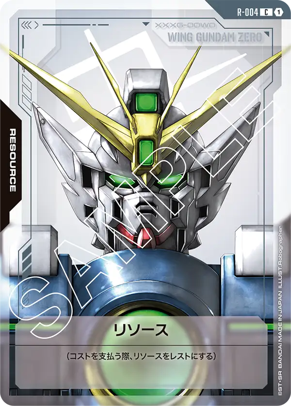 R-004 C リソース